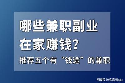 在家做什么副业致富好赚钱