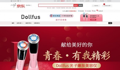 多尔菲斯智能科技入驻了成为Dollfus旗舰店